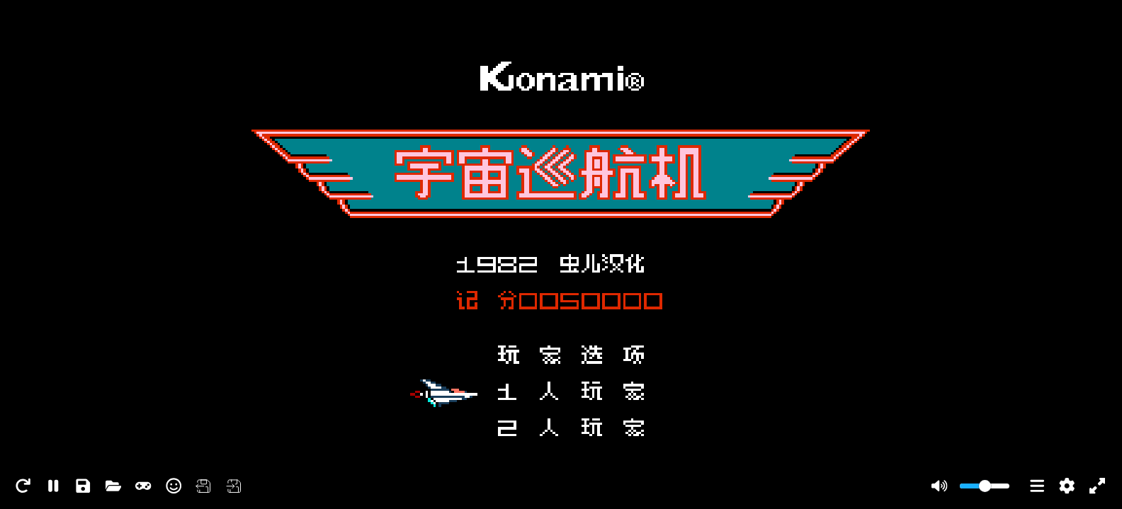 宇宙巡航机(简)[虫儿](JP)[STG](0.5Mb)